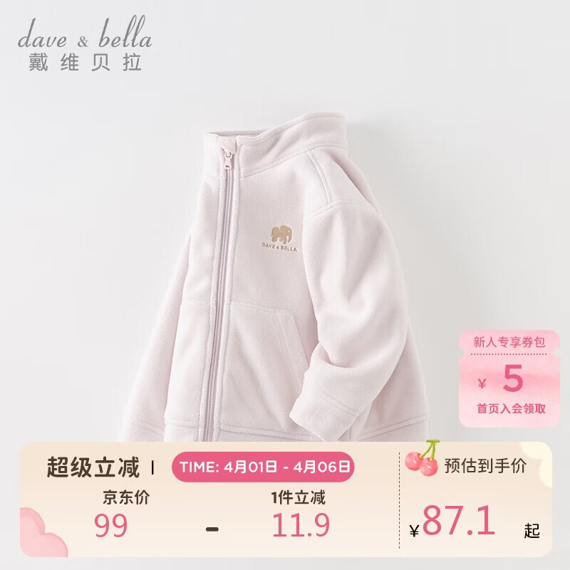 戴维贝拉儿童摇粒绒外套秋装男童女童宝宝衣服抗静电开衫