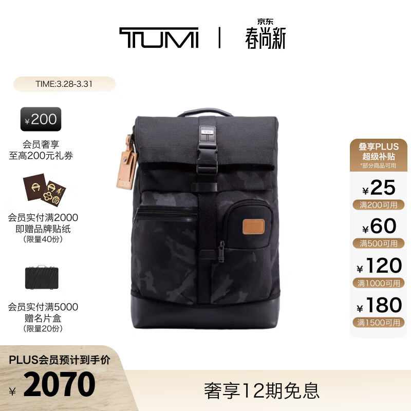 TUMI/途明 DFO FREMONT 男士双肩包休闲卷顶双肩背包 迷彩灰