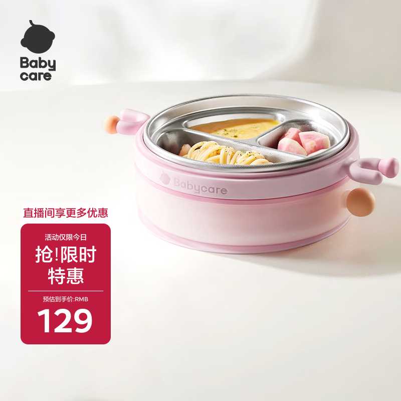 babycare儿童保温餐盘 宝宝分格餐盘防摔吃饭碗 婴幼儿辅食餐具-粉色720ML