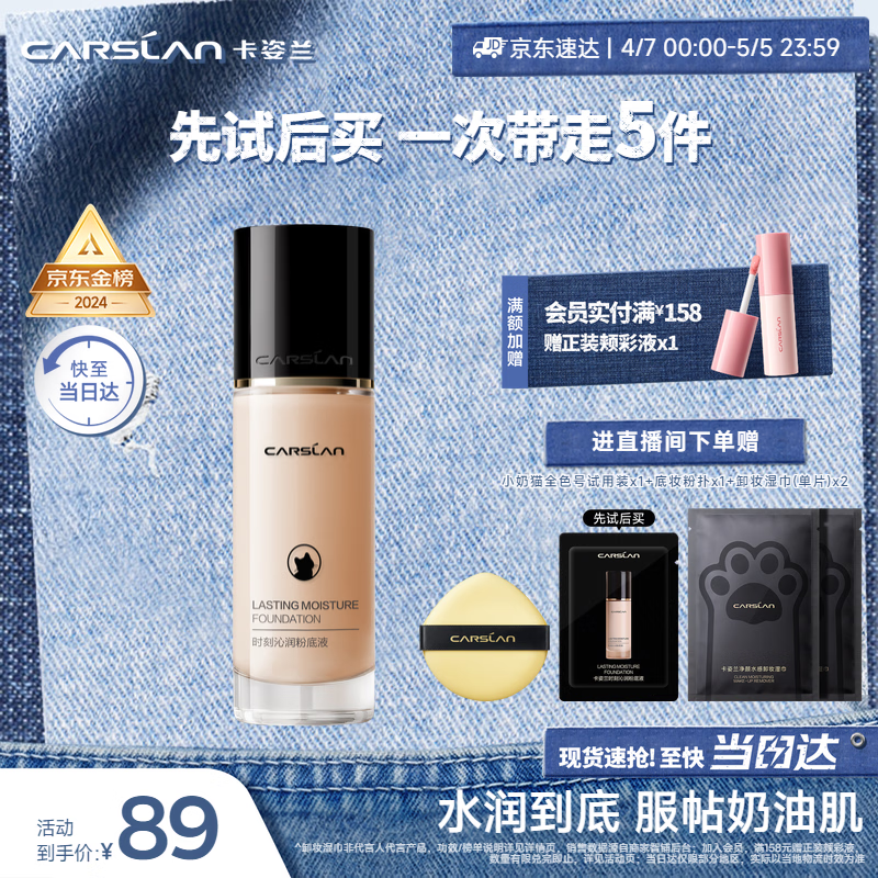 卡姿兰（Carslan）小奶猫粉底液遮瑕持久保湿提亮不脱妆干皮01#玉瓷色30g生日礼物女