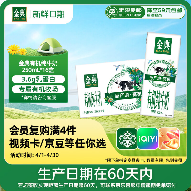 伊利【新鲜日期】金典有机纯牛奶250ml*16 3.6g乳蛋白 礼盒裝 2-3月