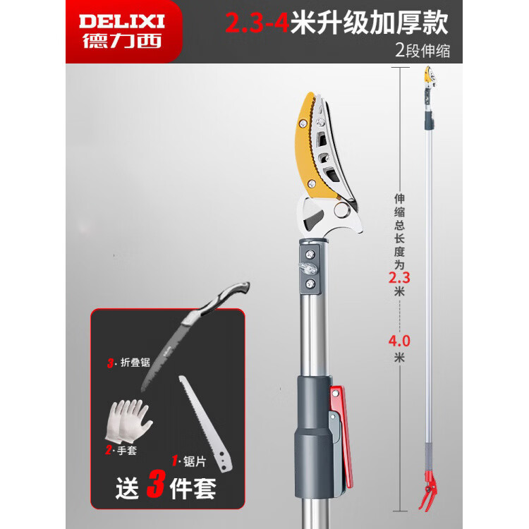 德力西（DELIXI）高枝剪高空修枝剪加长可伸缩不锈钢高枝果树果枝剪专用剪刀家用 2.3-4米【升级伸缩款】锯剪摘三用+折叠锯(送园艺2件套