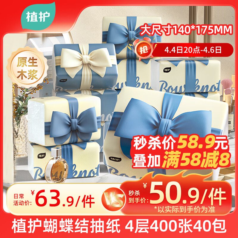 植护蝴蝶结压花抽纸4层100抽*40大包M码家用纸巾餐巾面巾卫生纸整箱