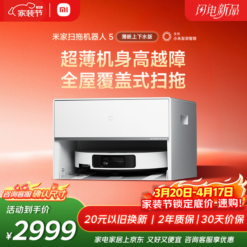 米家新品 小米扫拖机器人5  超薄机身扫地机器人扫拖一体自动清洗全自动上下水