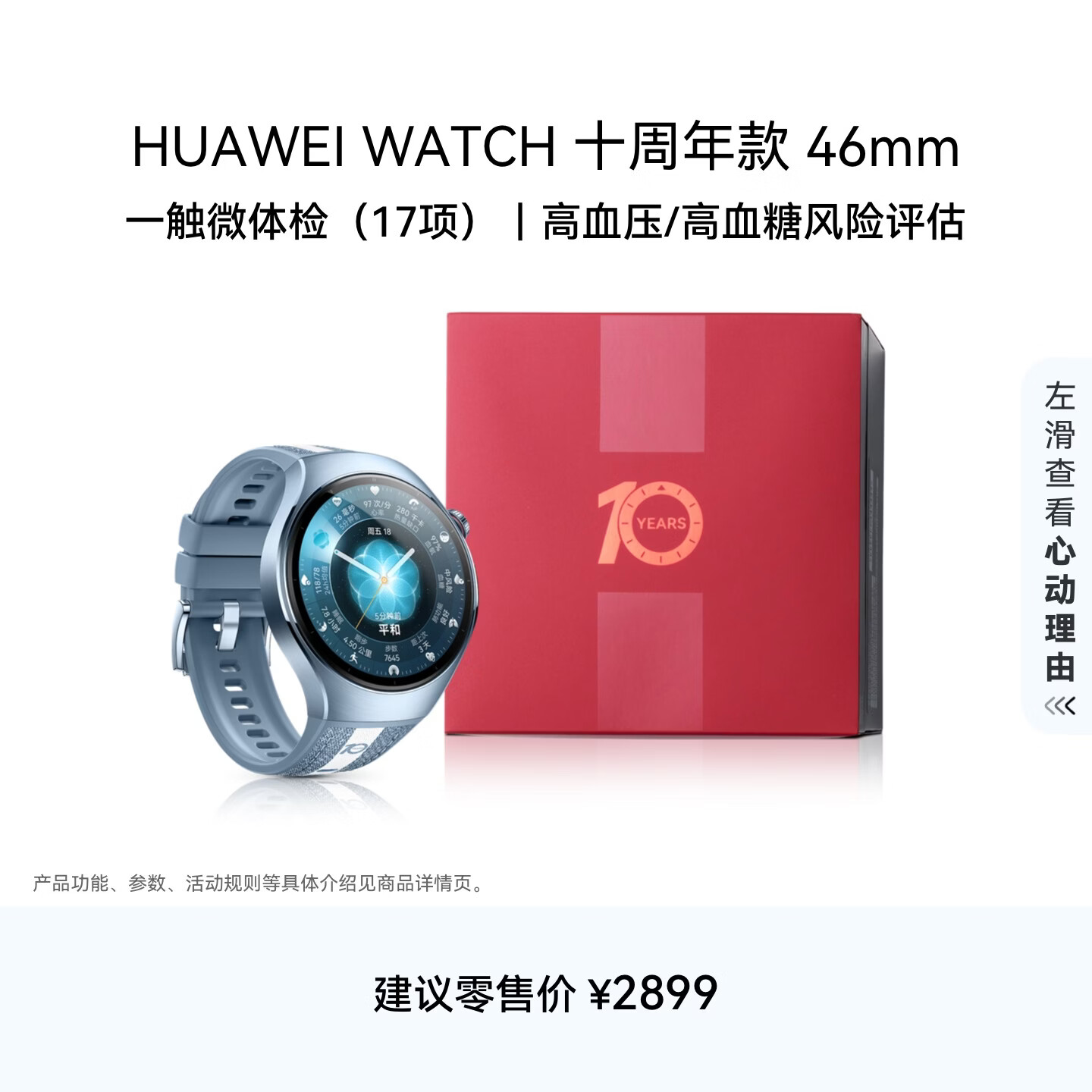 HUAWEI WATCH 十周年款46mm纪念款 蓝色 华为智能手表蓝色航天级钛合金表壳+蓝色素皮复合表带 新品上市
