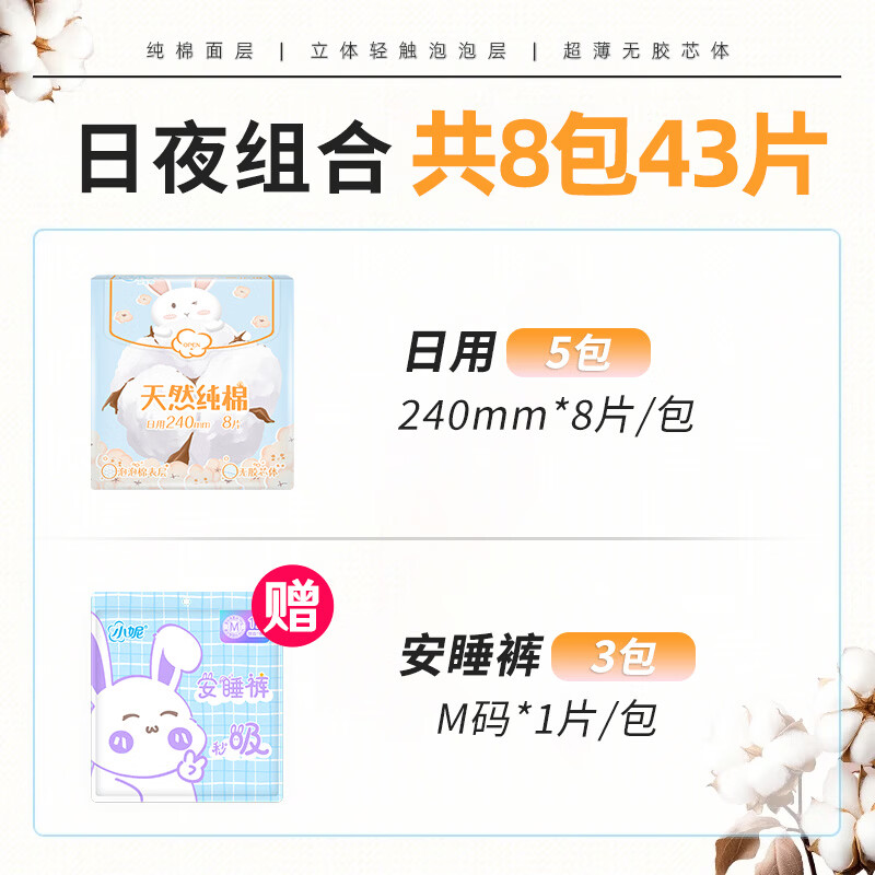 小妮日夜卫生巾套装天然纯棉棉柔表层透气干爽亲肤姨妈巾囤货 40片日用（240mm*40片）