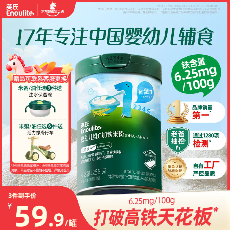 英氏婴幼儿米粉维C加铁DHA+ARA米粉258g营养宝宝辅食加铁米糊6月+