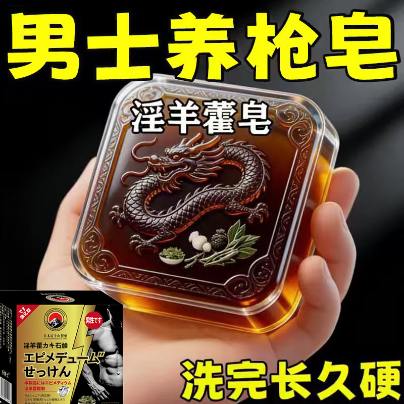 示博士淫羊藿高级香皂增粗男士专用深层清洁洗澡私处手工精油肥皂 三盒疗程装【按疗程使用】中度敏感