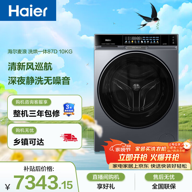海尔（Haier）麦浪全自动滚筒洗烘一体 洗衣机带烘干一体10KG 家电自营 XQG100-PBLNE87DHU1