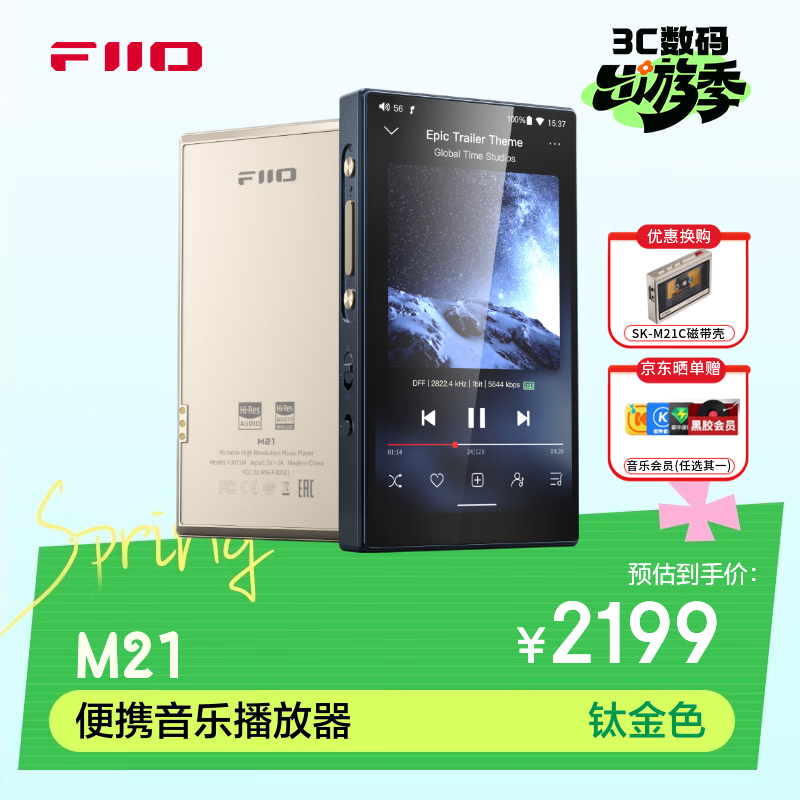 飞傲（FiiO）M21 HiFi播放器mp3无损音乐安卓便携蓝牙WiFi平衡DSD解码播放器 钛金色