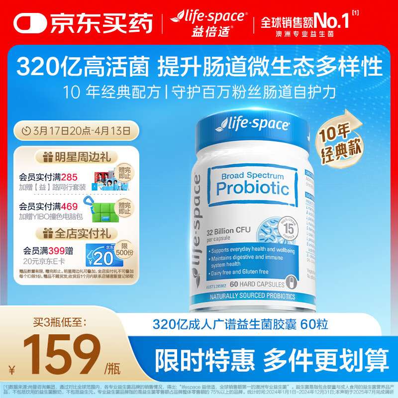 Life Space益倍适成人广谱益生菌胶囊320亿高活性60粒小蓝瓶【王一博同款】