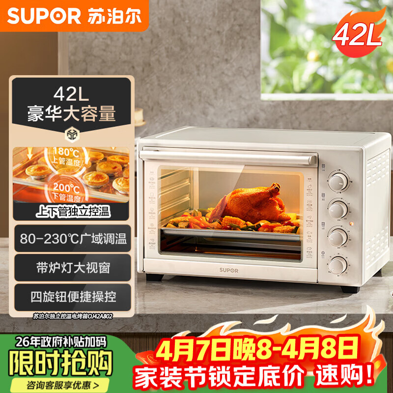 苏泊尔（SUPOR）家用多功能大容量42L电烤箱上下独立控温带炉灯多层烤位专业烘焙奶油白OJ42A802