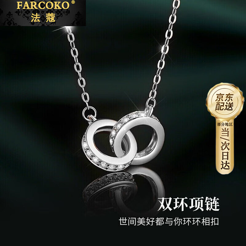 法蔻【生日礼物】彩金项链女双环玫瑰金吊坠锁骨链送女友老婆 白金色