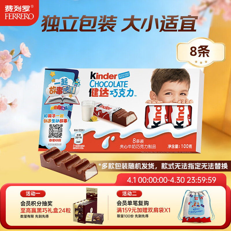 健达 牛奶夹心巧克力 8条装100g 休闲零食 糖果 生日礼物 伴手礼