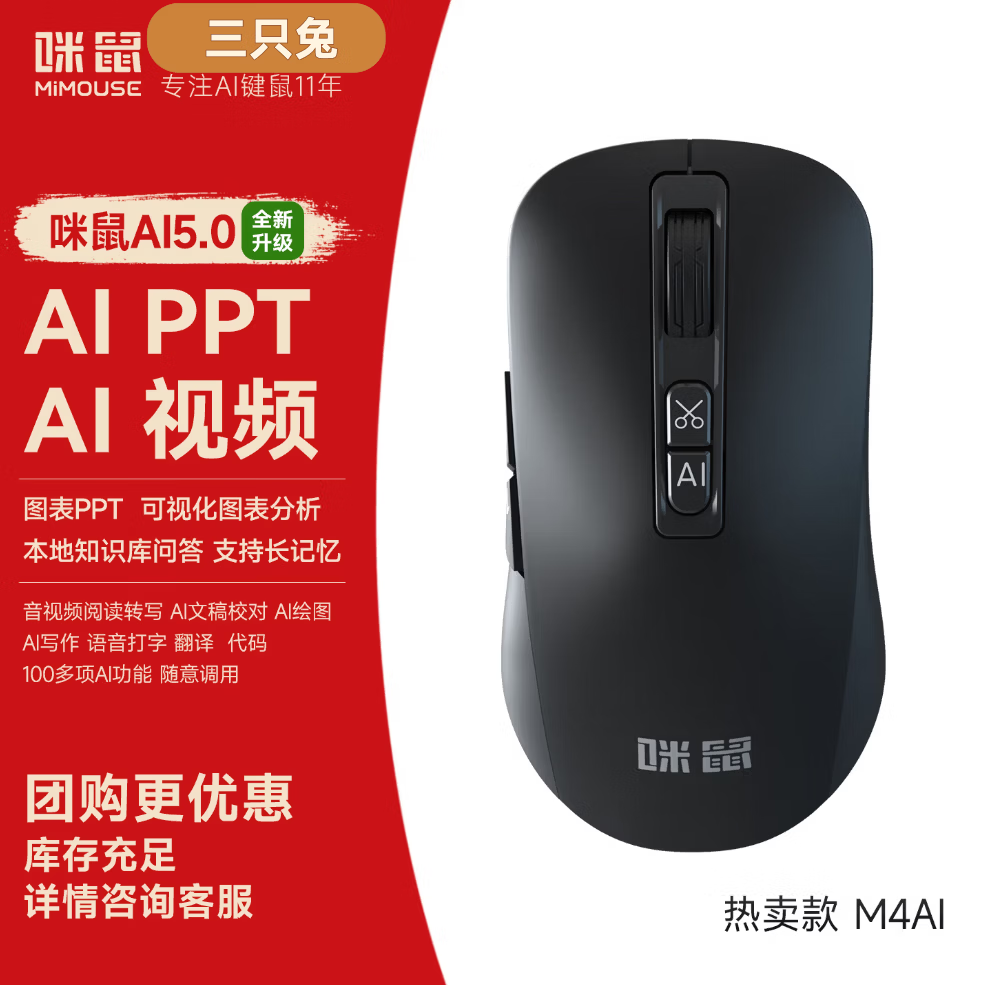 咪鼠科技（MiMouse）M4AI智能ai鼠标AI智能写作PPT语音打字翻译无线充电笔记本台式机电脑办公产品便携差旅 M4 AI黑色【热卖爆款 对称设计】