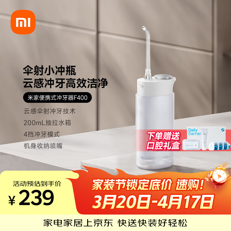 米家小米便携式冲牙器洗牙器水牙线 F400白色云感伞射机身4挡冲牙模式 生日礼物 节日礼物