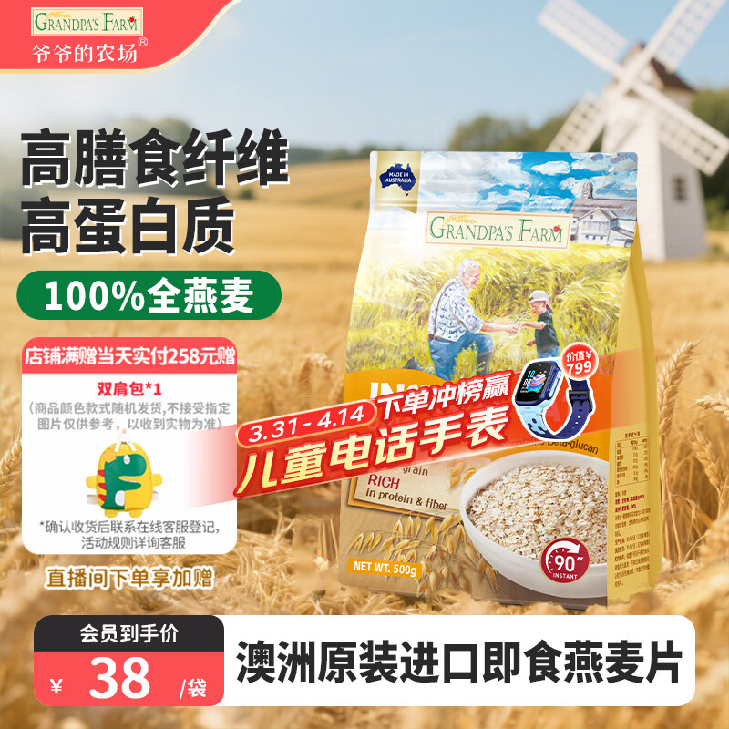 爷爷的农场燕麦片500g 澳洲原装进口儿童宝宝营养早餐即食冲饮代餐全谷物