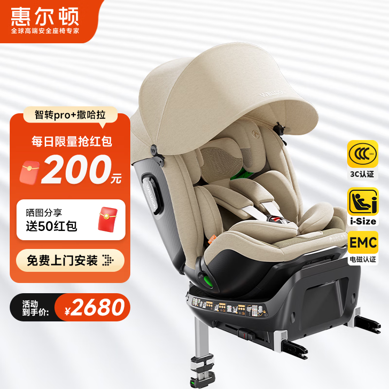 惠尔顿（Welldon）智转PRO+儿童安全座椅0-7岁iSize认证智能通风新生婴儿宝宝汽车用
