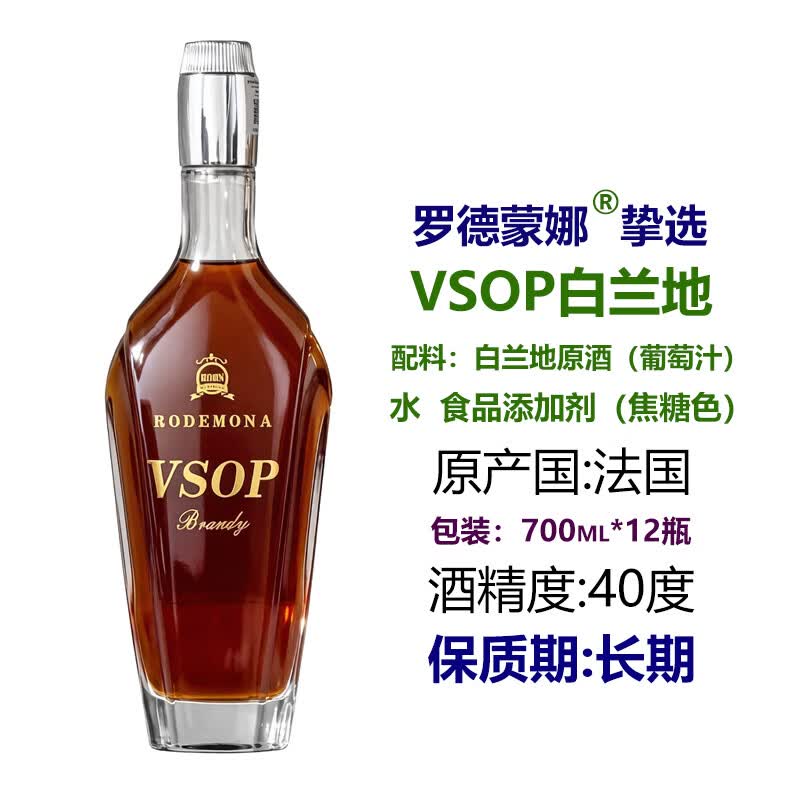 罗德蒙纳法国洋酒XO白兰地VSOP礼盒装40度烈酒可乐桶伏特加鸡尾酒基酒调酒 青赫魅尊VSOP- 700mL 1瓶
