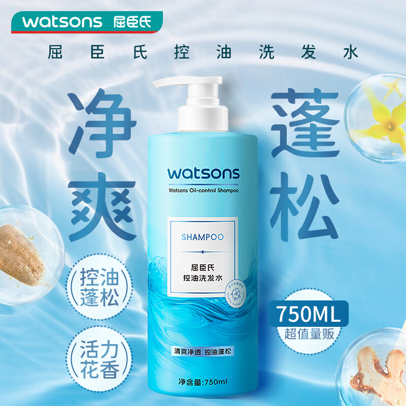 屈臣氏控油洗发水750ML 清爽净透 控油蓬松