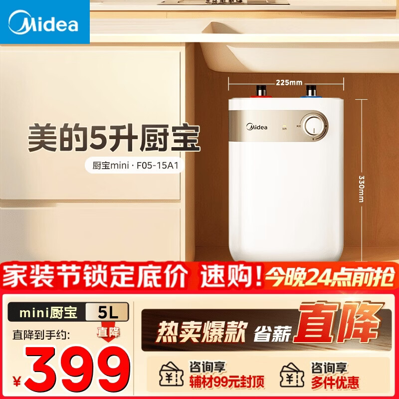 美的（Midea）【8年质保】5升储水式电热水器小厨宝家用洗碗洗菜安全1650W速热厨房热水宝F05-15A1(S)