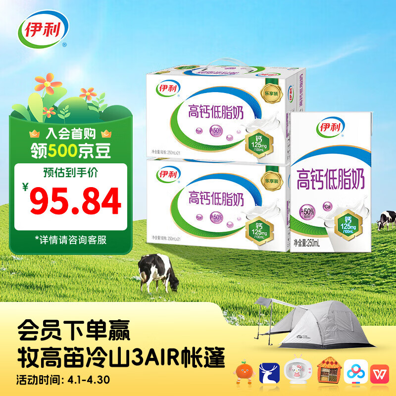 伊利牛奶系列 浓郁口感 营养早餐搭配 优质乳蛋白 礼盒装 【高钙低脂】250ml*21盒*2箱 1月产