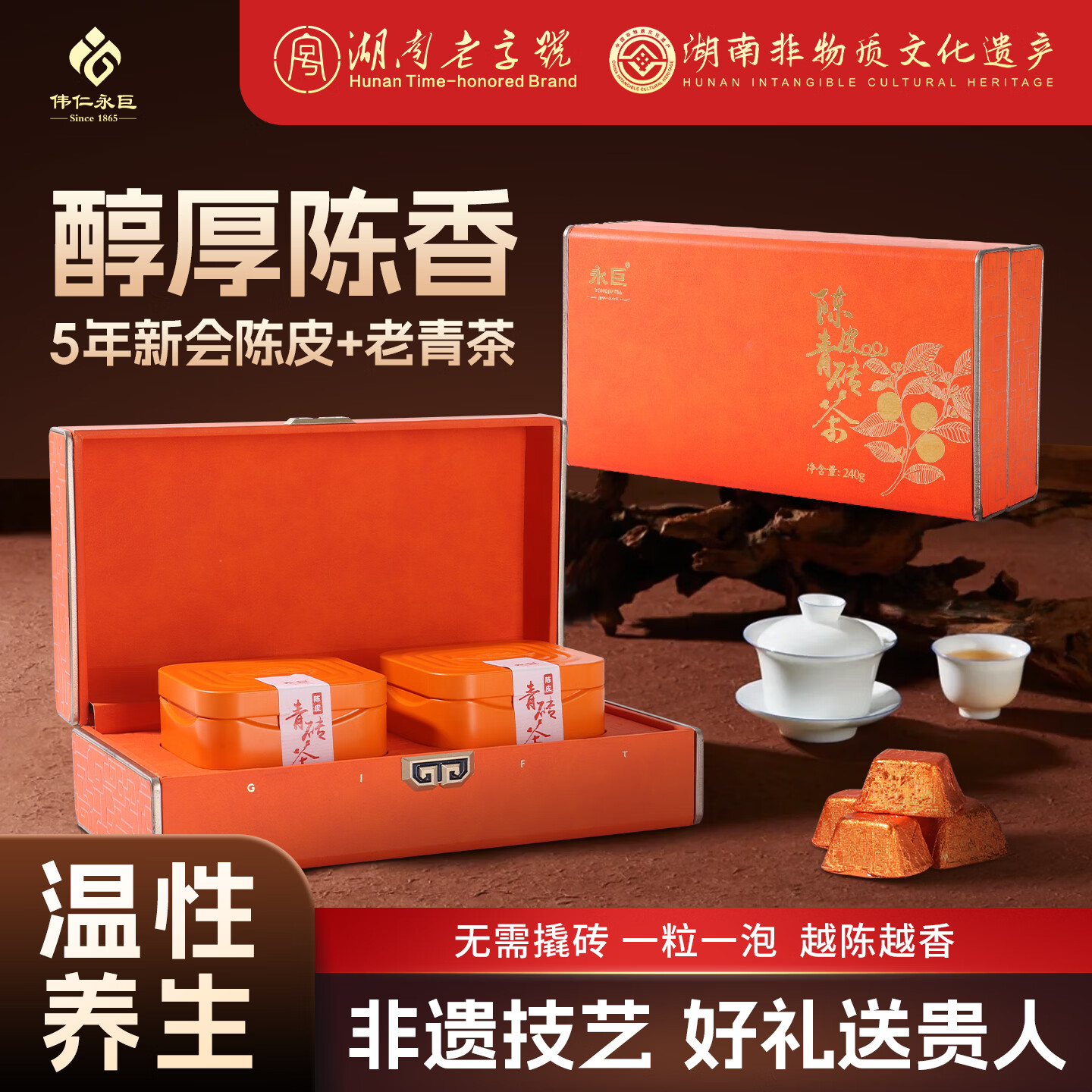 永巨非遗陈皮青砖茶礼盒240g 184.33元 - 86线报