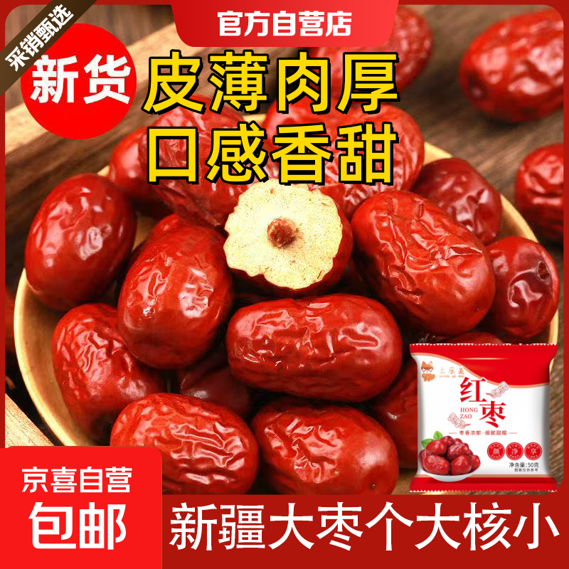 新疆和田大枣核小肉厚即食泡水煲汤红枣药食滋补气血年货礼盒礼袋 新疆和田大枣 500g量大超值一斤装