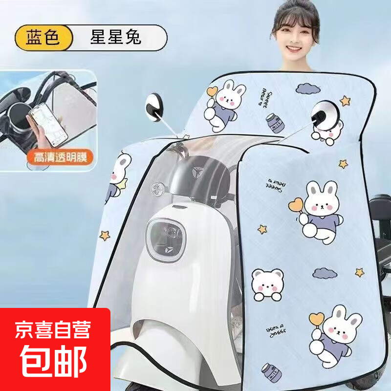 电动车全包围挡风被四季斗篷四季防水防晒电瓶摩托车通用防风薄款 【蓝色小兔】斗篷款