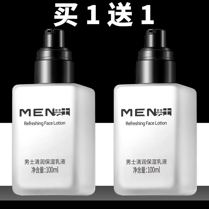 莱曼波士LAIMANBOSS男士清润乳液擦脸油护肤品补水保湿霜水乳液面霜抹脸 2瓶装 【买1送1】男士清润乳液