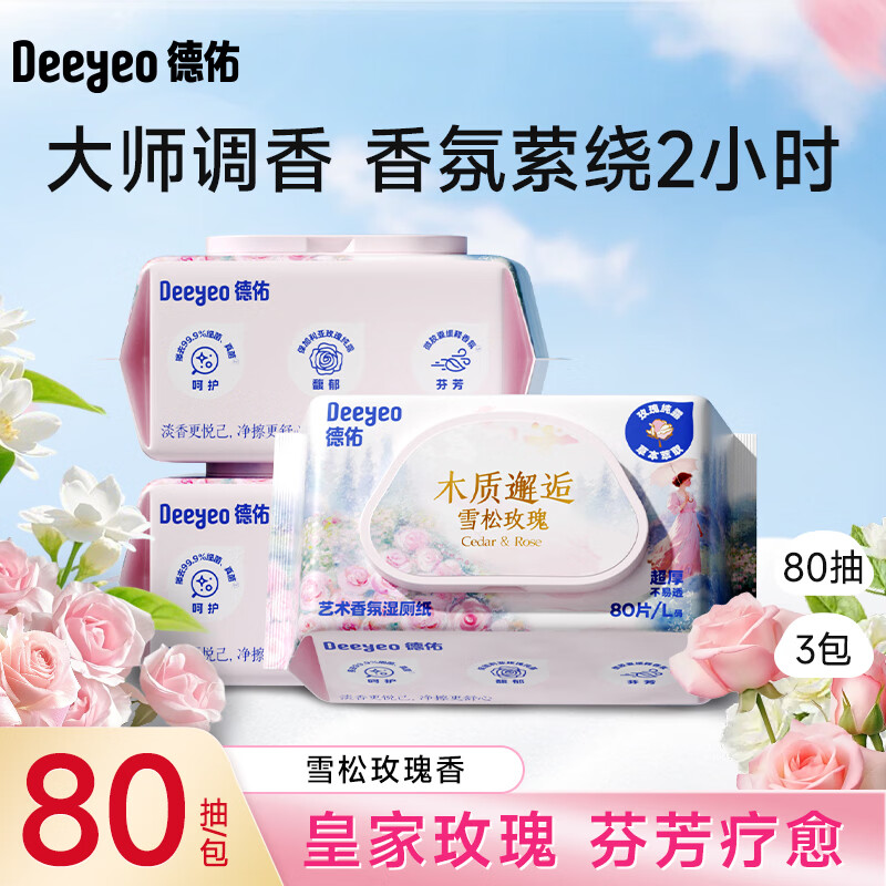 德佑雪松玫瑰香氛湿厕纸80抽*3包 高级木质花香 超厚可冲散 持久留香