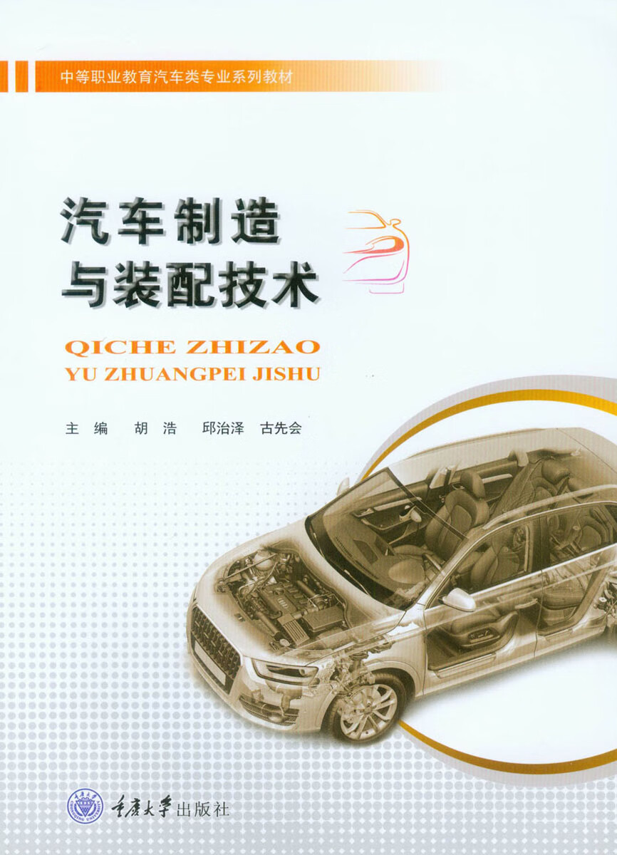 汽车制造与装配技术