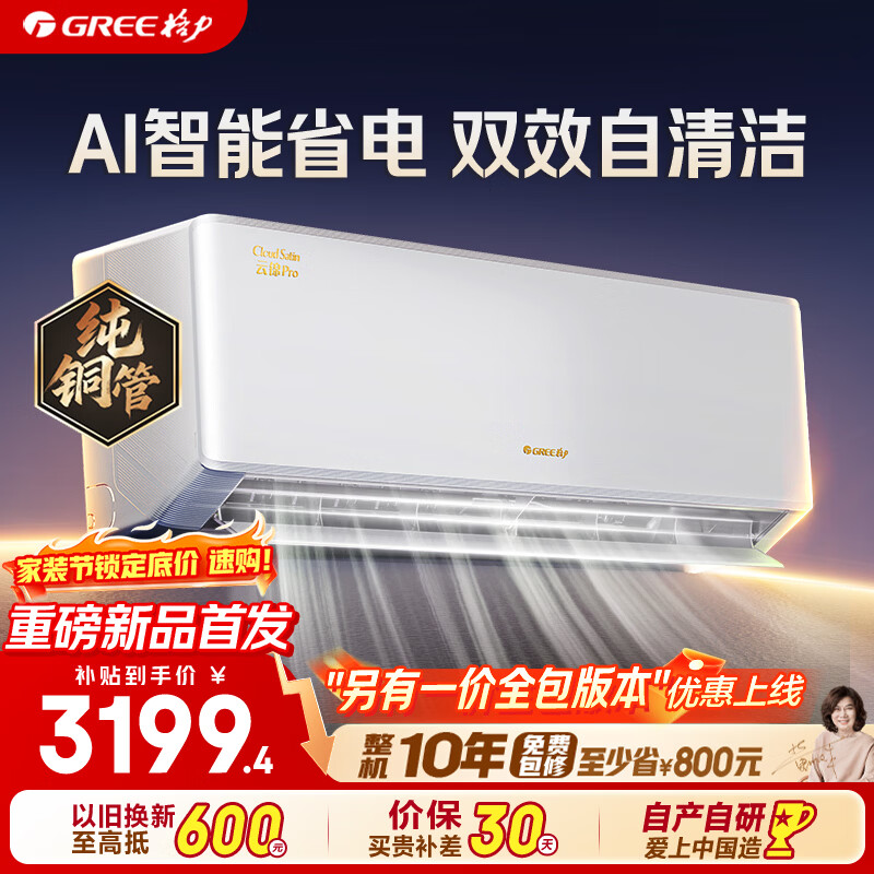 格力空调 云锦Pro 1.5匹新一级能效变频纯铜管卧室挂机 新品升级 AI省电空调 KFR-35GW/NhMb1BG