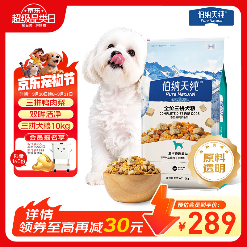 伯纳天纯鸭肉梨冻干三拼全价狗粮中大型犬小型犬成年犬粮10kg/20斤