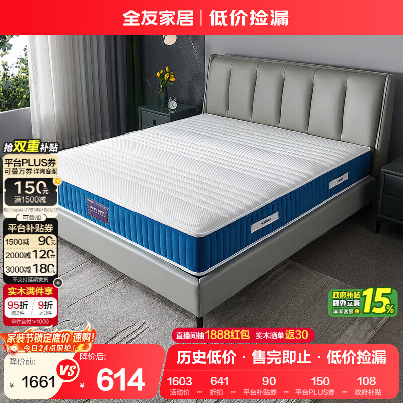 全友家居 进口天然乳胶床垫1.5x2米独立袋装弹簧卧室家用护脊床垫子