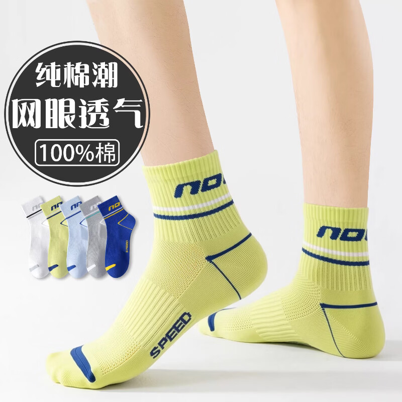 洛·恋袜子男童短袜纯棉夏薄款防臭透气全棉学生大童男款舒适跑步运动袜 【运动透气】 5双 均码 【颜色可选 拍下留言】