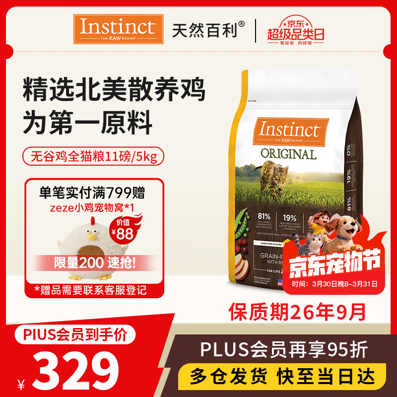 百利无谷鸡猫粮11磅 225.5元，百利生鲜鸡猫粮10磅 225.5元 - 线报酷