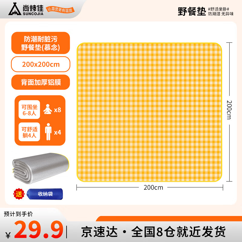 尚烤佳（Suncojia）野餐垫 防潮垫 黄白格沙滩垫子 帐篷隔潮爬行垫2*2米