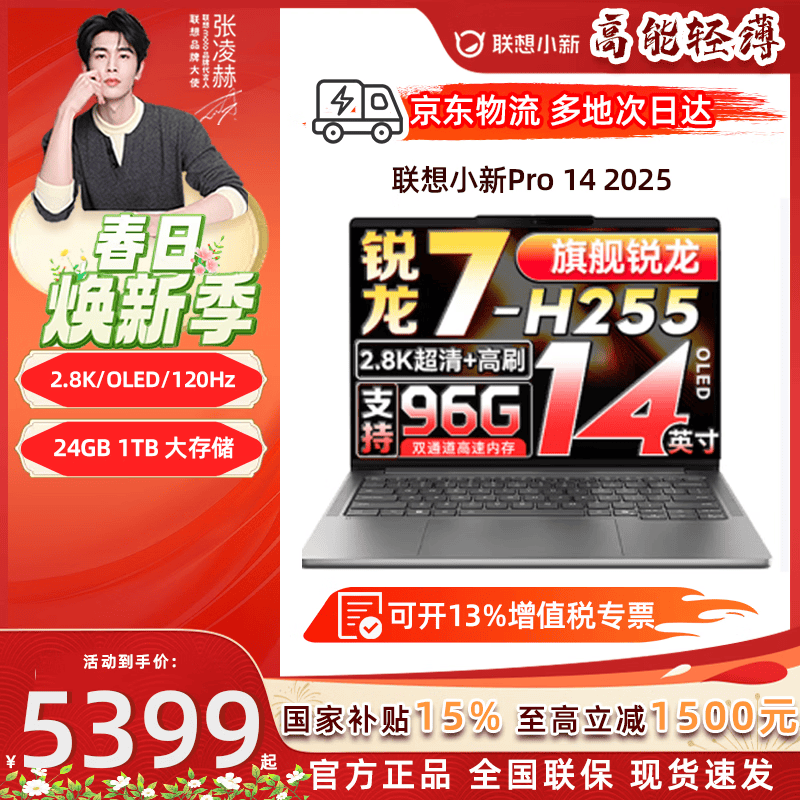 联想小新14系列/小新Pro 14 AI元启 2026补贴 14英寸 高性能轻薄笔记本电脑 学生游戏设计办公本 锐龙7 H 255 24G 1T丨小新Pro14 高清全面屏