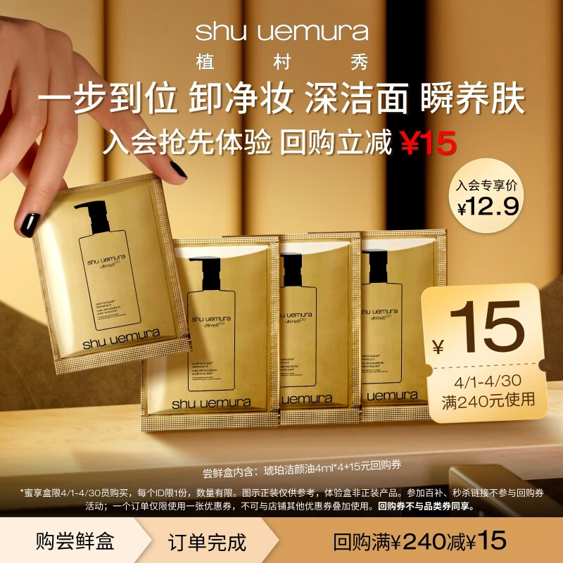 植村秀琥珀卸妆油 4ml*4洁颜养肤试用旅行装小样小包装