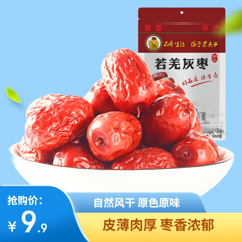 果夫子  若羌灰枣500g休闲零食即食煲汤煮粥泡茶红枣新疆特产