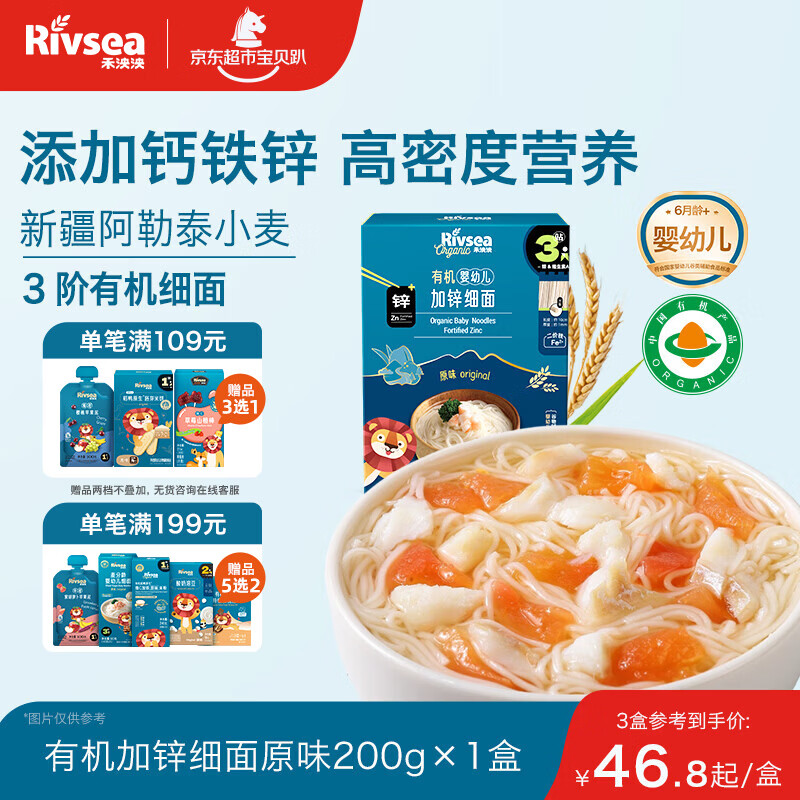 禾泱泱有机婴幼儿加锌细面原味200g 含钙铁锌 宝宝面条辅食儿童早餐6月+