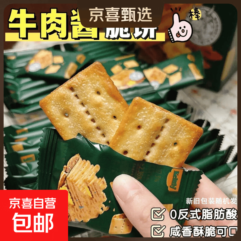 商超同款牛肉酱双层脆牛肉松夹心薄脆独立包装酥脆饼 【20包40片】238g/箱*1