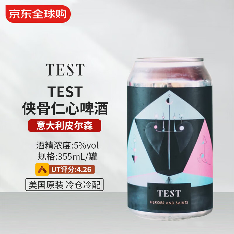 TEST侠骨仁心啤酒 355mL 意大利皮尔森 2/27生产
