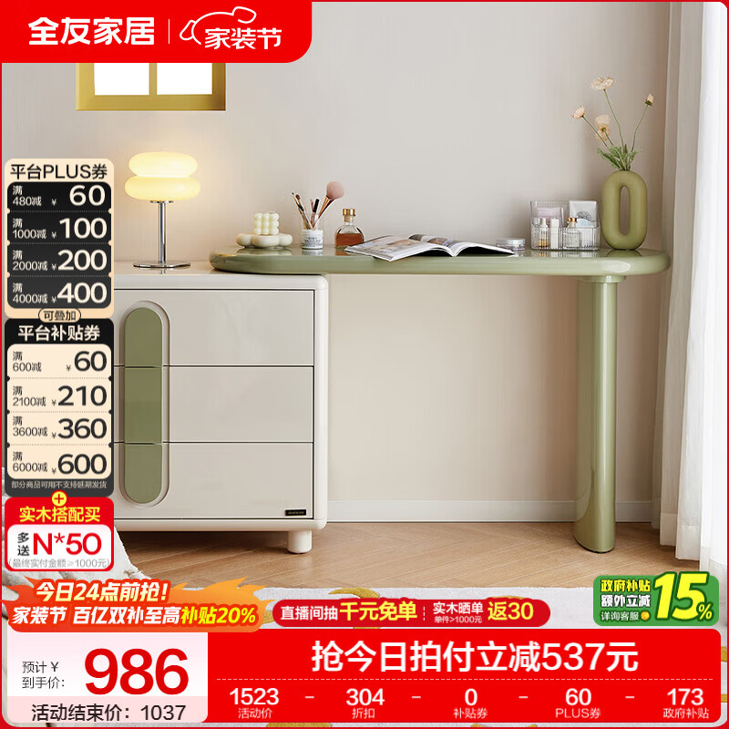 全友现代简约风斗柜一体转角梳妆台化妆桌高级感2026新款卧室床尾柜子 【白绿撞色】妆台
