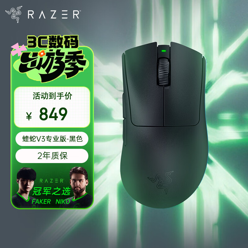 雷蛇（Razer）炼狱蝰蛇V3pro专业版无线鼠标  轻量化 右手人体工学设计黑色(专用防滑贴+Type-C充电接口)