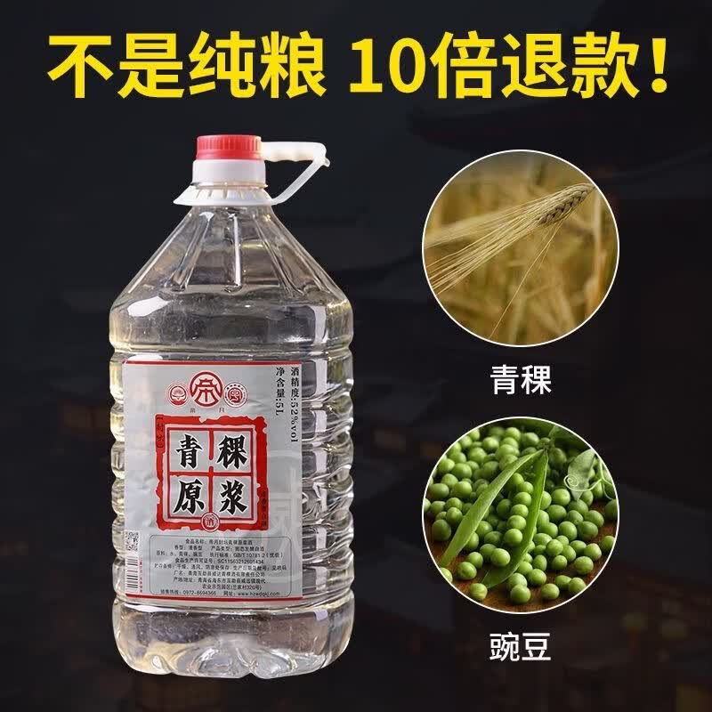 帝月青海互助清香型纯粮食桶装白酒青稞酒52度散酒5L口粮酒泡药酒正品 52度 5L 2桶 【性价比之选】