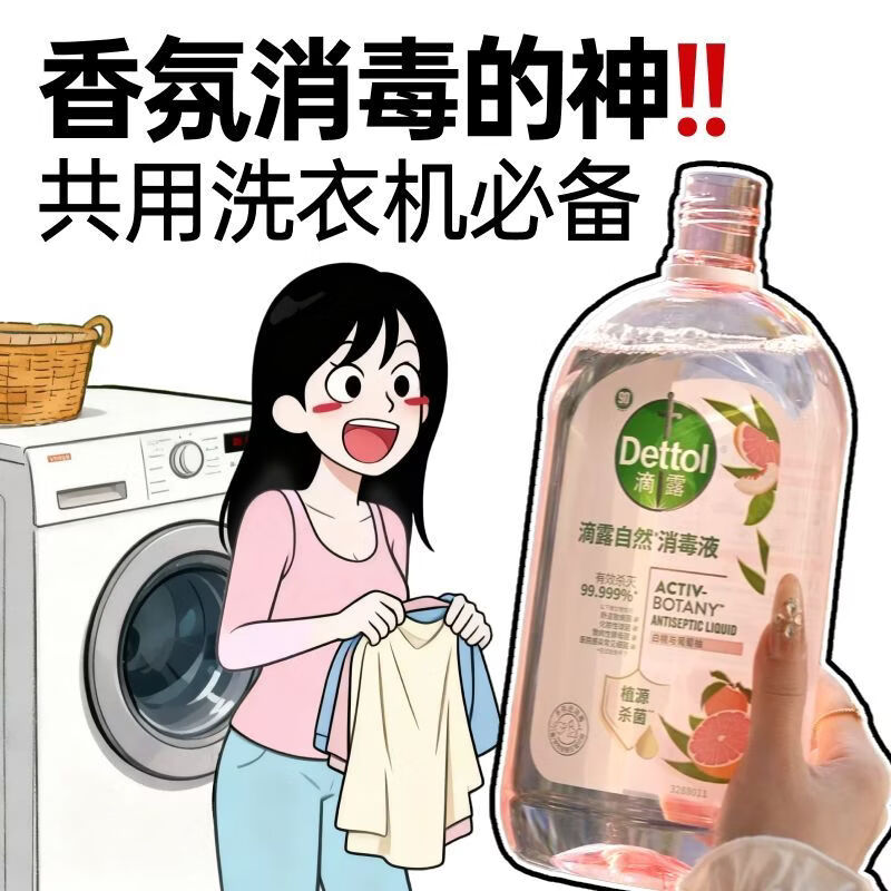 滴露（Dettol）消毒液衣物母婴居家消毒水植源自然温和香氛除臭杀菌洗衣持久留香 香氛消毒液1L 温和不刺激【1瓶多用】7天长效杀菌