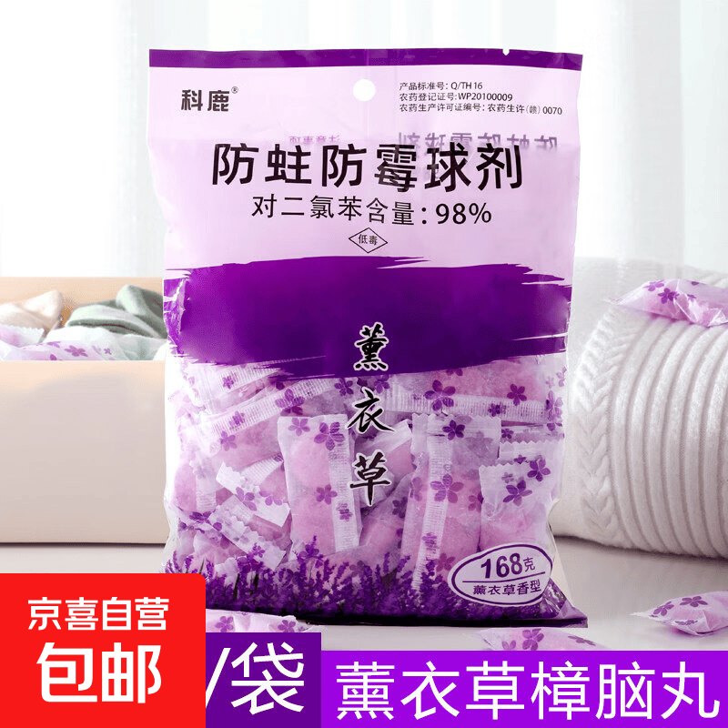 樟脑丸衣柜防霉防虫防潮驱虫除味防蛀花香包衣服家用蟑螂章卫生球 1包装/40粒【薰衣草味】