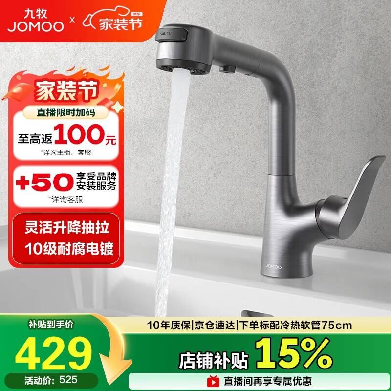 九牧（JOMOO）面盆龙头卫生间冷热双控洗脸盆洗手盆升降抽拉龙头枪灰32399